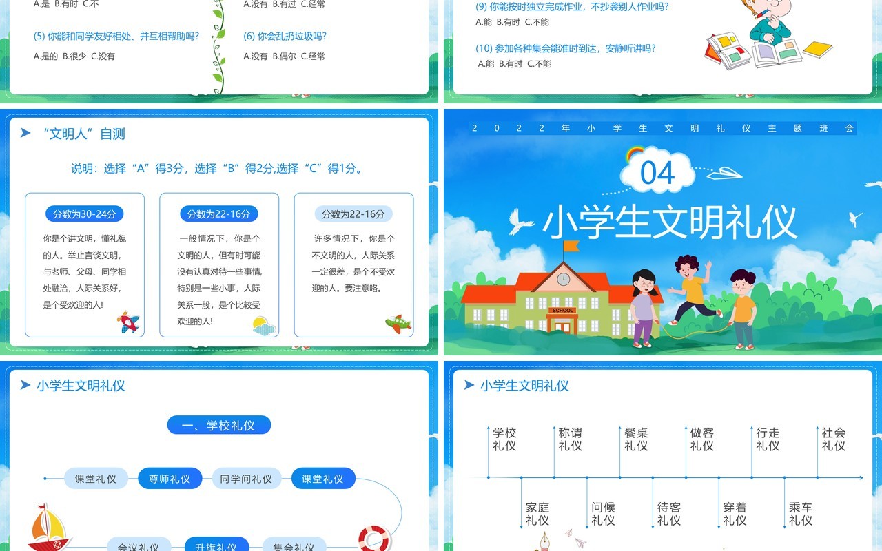 蓝色卡通风中小学生文明礼仪主题班会PPT模板