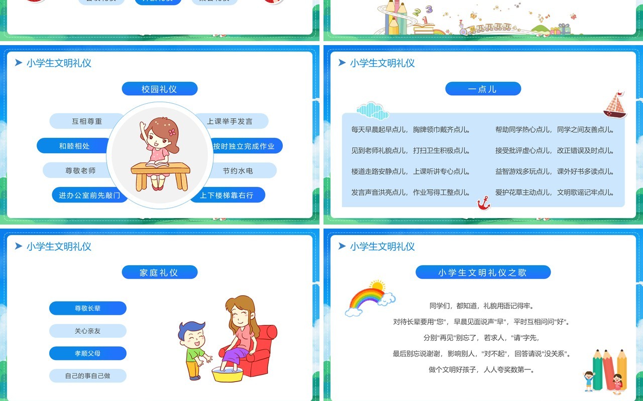 蓝色卡通风中小学生文明礼仪主题班会PPT模板
