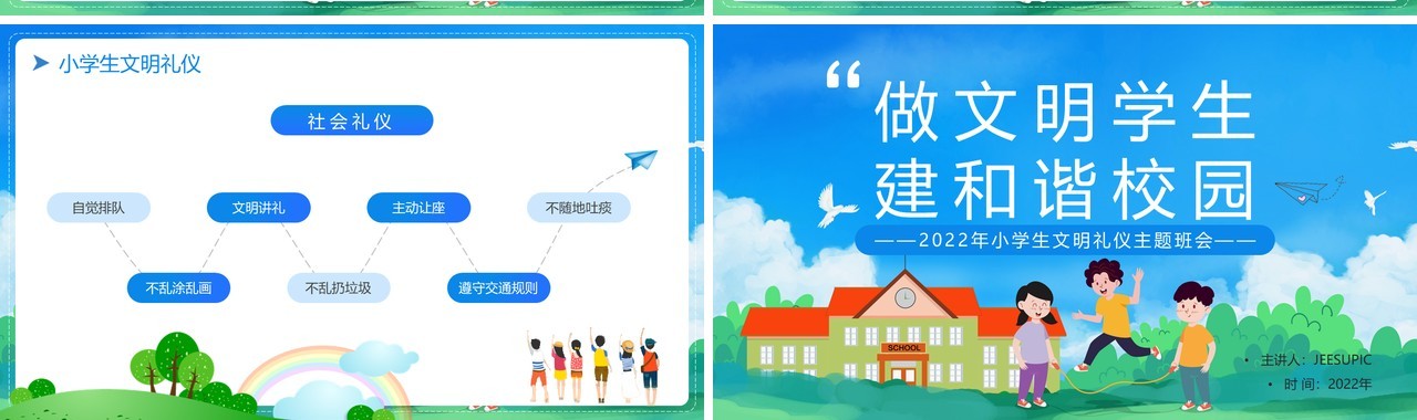 蓝色卡通风中小学生文明礼仪主题班会PPT模板