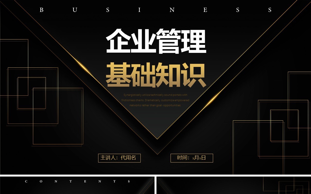 黑金色企业管理基础知识培训PPT模板