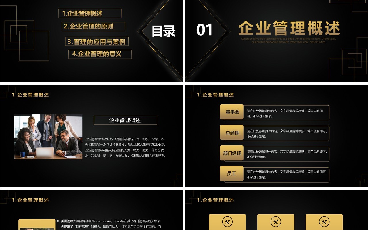 黑金色企业管理基础知识培训PPT模板