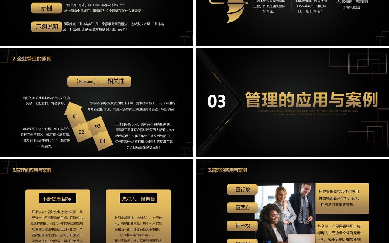 黑金色企业管理基础知识培训PPT模板