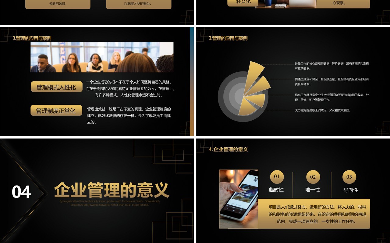 黑金色企业管理基础知识培训PPT模板