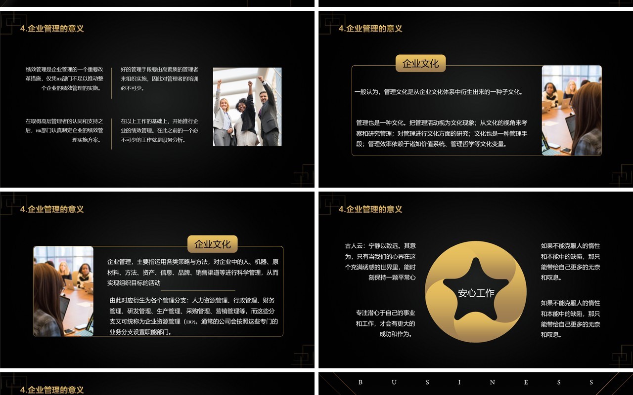 黑金色企业管理基础知识培训PPT模板