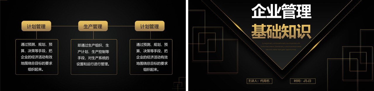 黑金色企业管理基础知识培训PPT模板