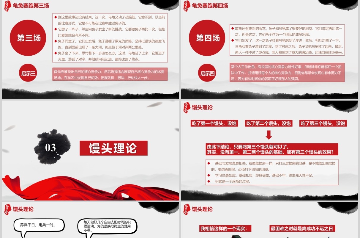水墨中国风青春励志主题班会PPT模板