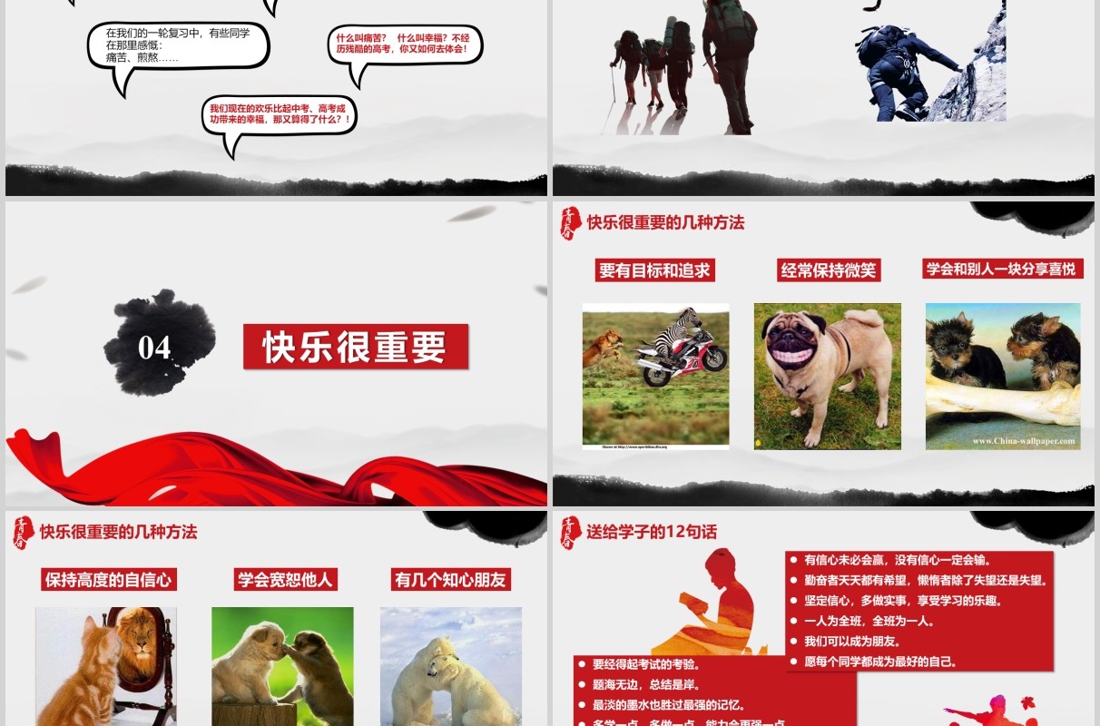 水墨中国风青春励志主题班会PPT模板