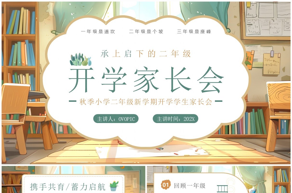 绿色插画风小学二年级开学家长会PPT模板
