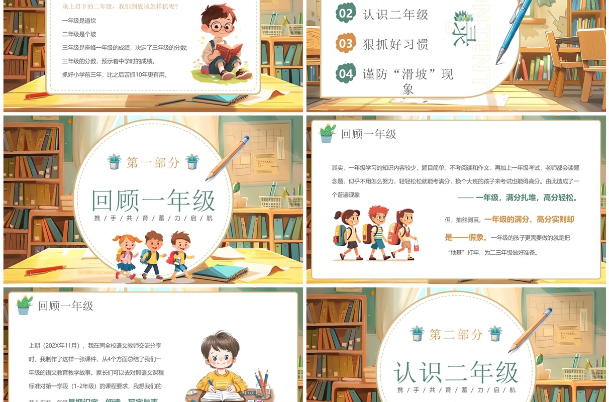 绿色插画风小学二年级开学家长会PPT模板