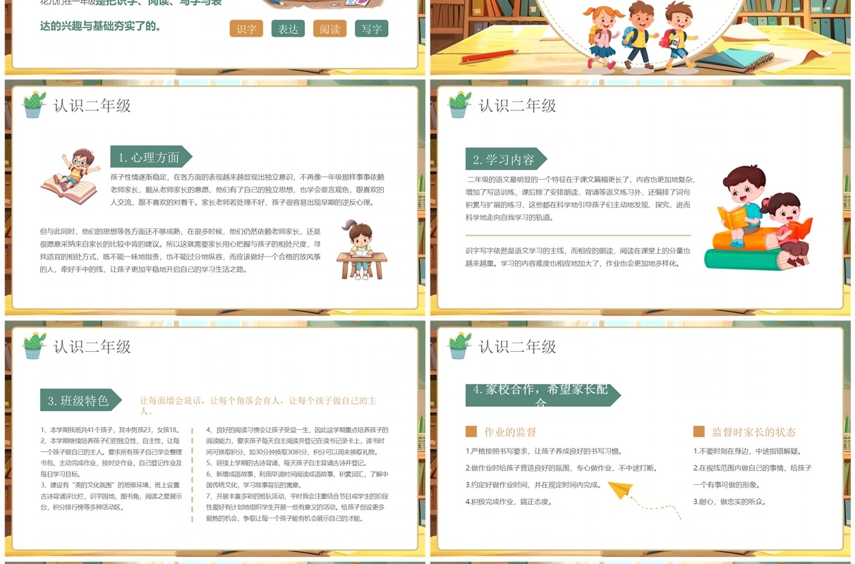 绿色插画风小学二年级开学家长会PPT模板
