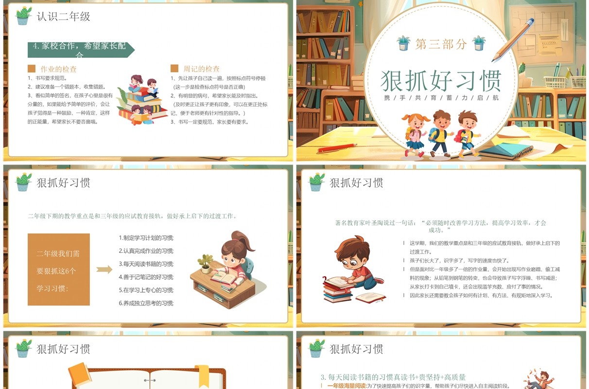绿色插画风小学二年级开学家长会PPT模板