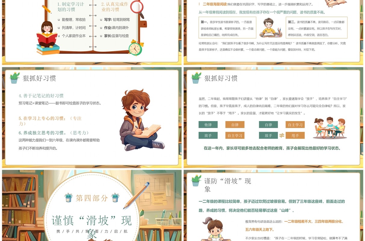绿色插画风小学二年级开学家长会PPT模板