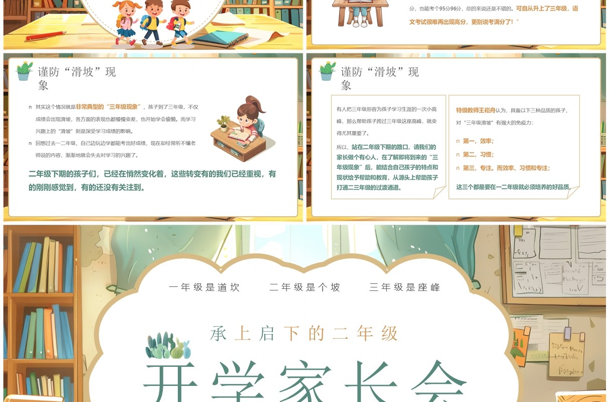 绿色插画风小学二年级开学家长会PPT模板