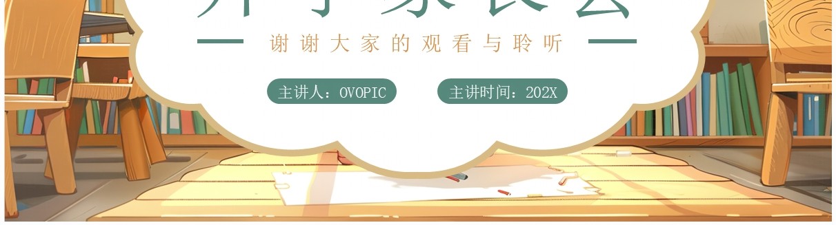 绿色插画风小学二年级开学家长会PPT模板