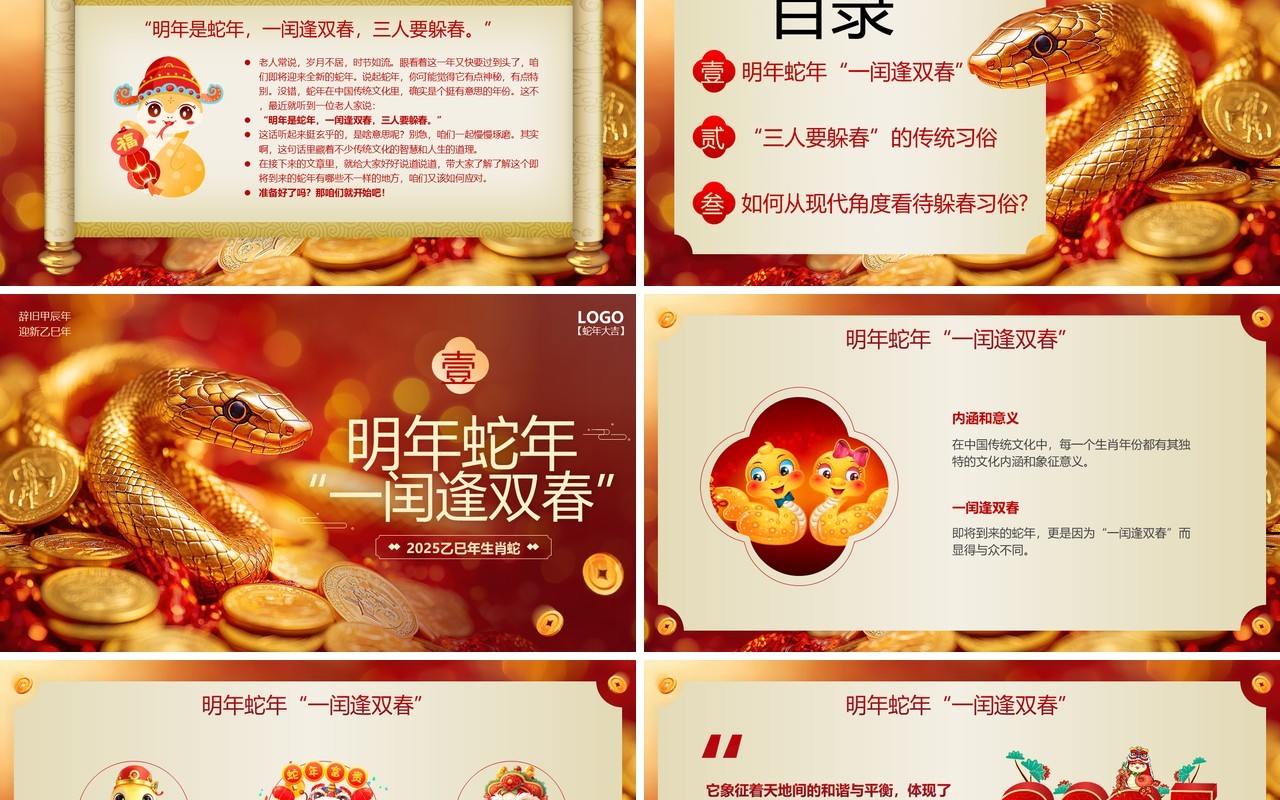 红金插画风蛇年传统习俗介绍PPT模板