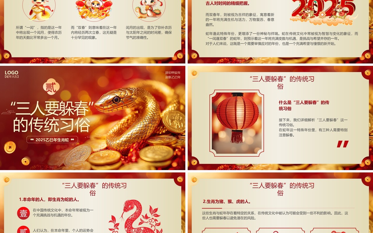 红金插画风蛇年传统习俗介绍PPT模板