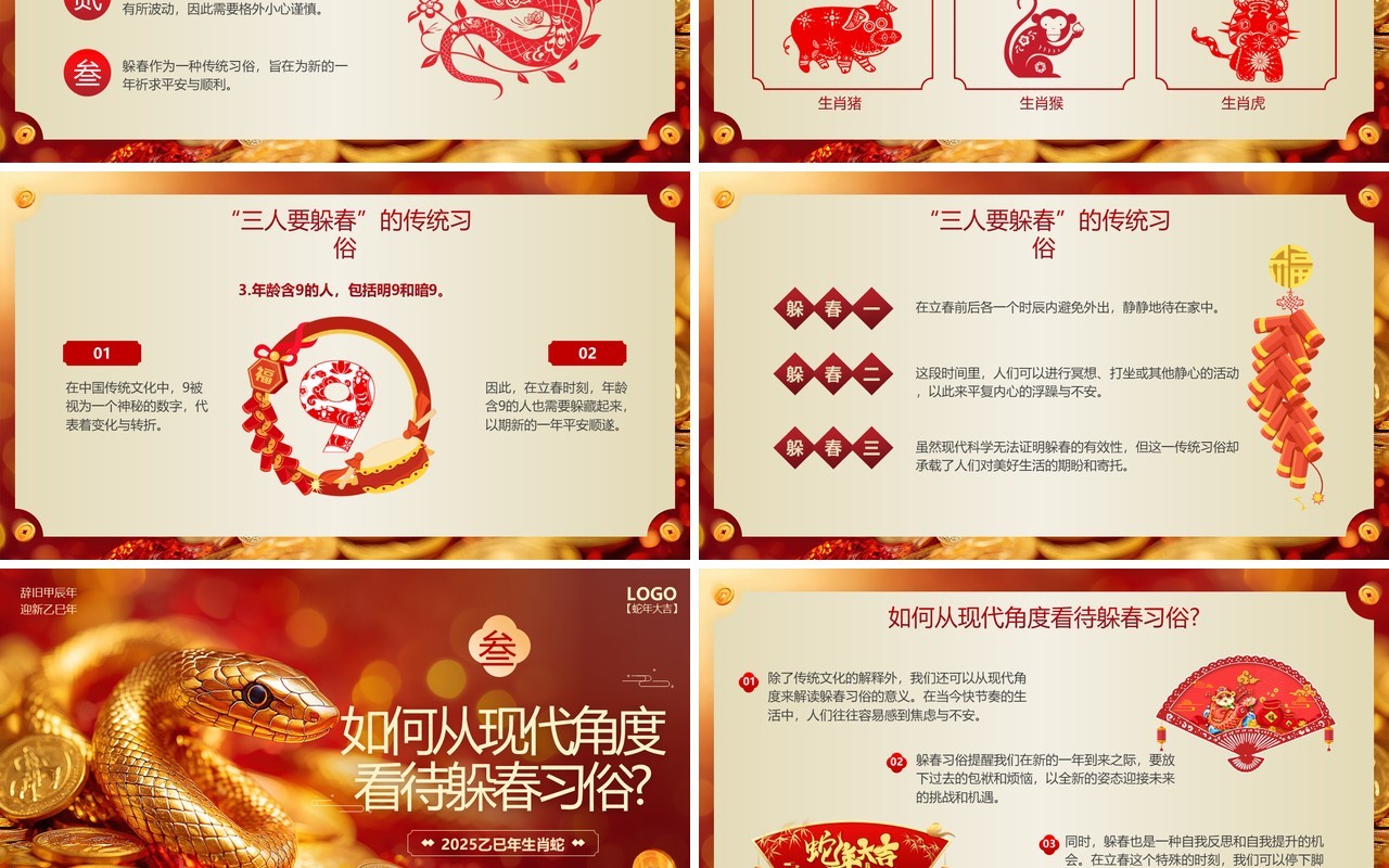 红金插画风蛇年传统习俗介绍PPT模板