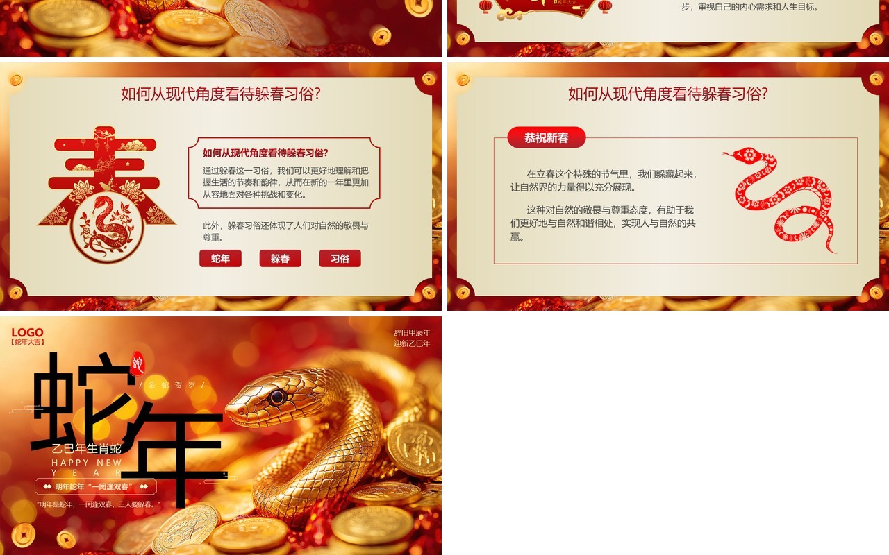 红金插画风蛇年传统习俗介绍PPT模板