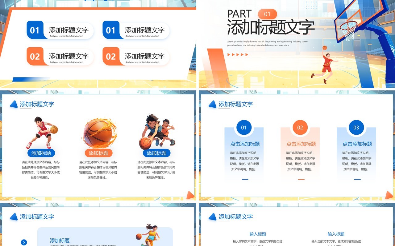 蓝色卡通风国际篮球日PPT通用模板
