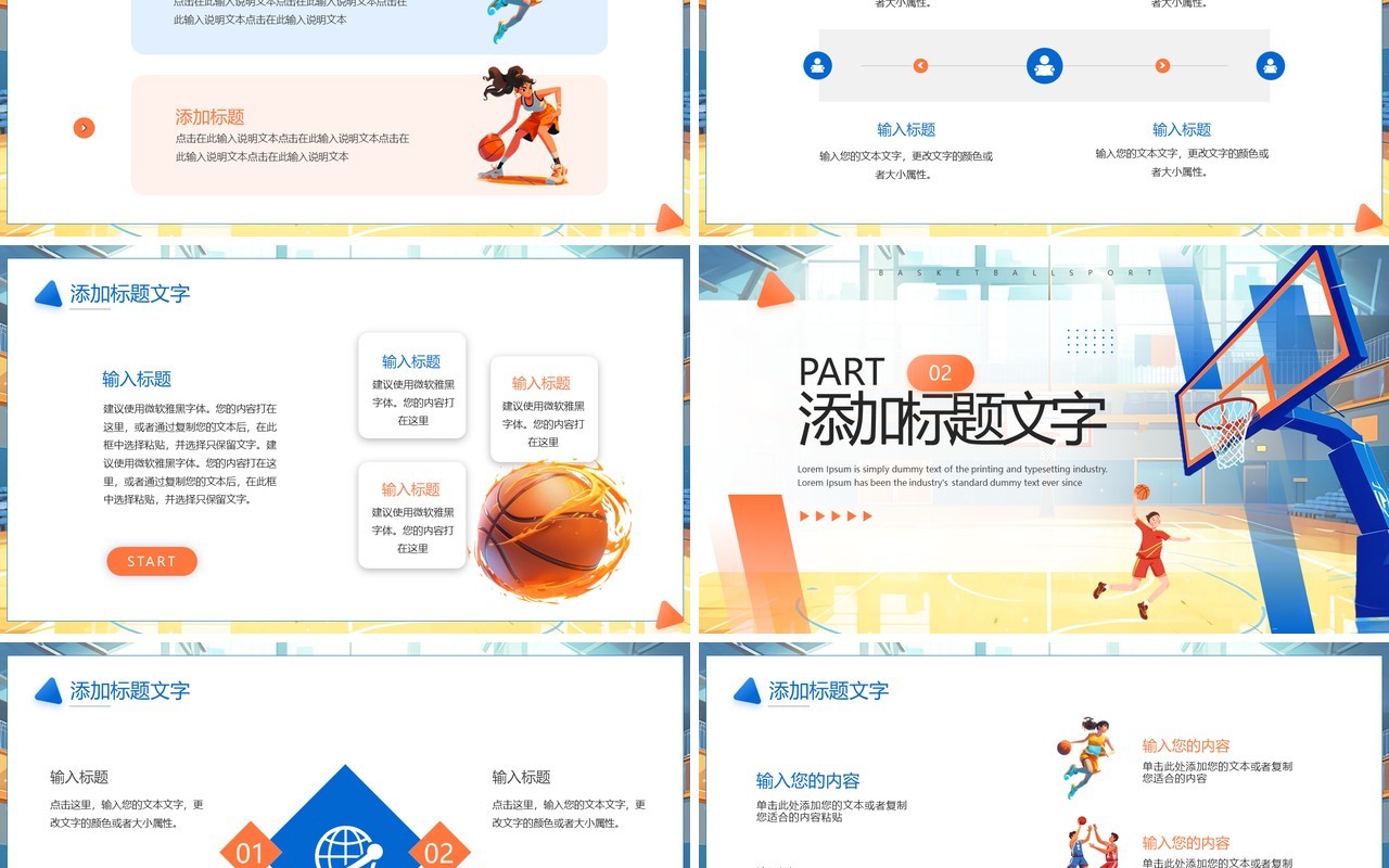 蓝色卡通风国际篮球日PPT通用模板