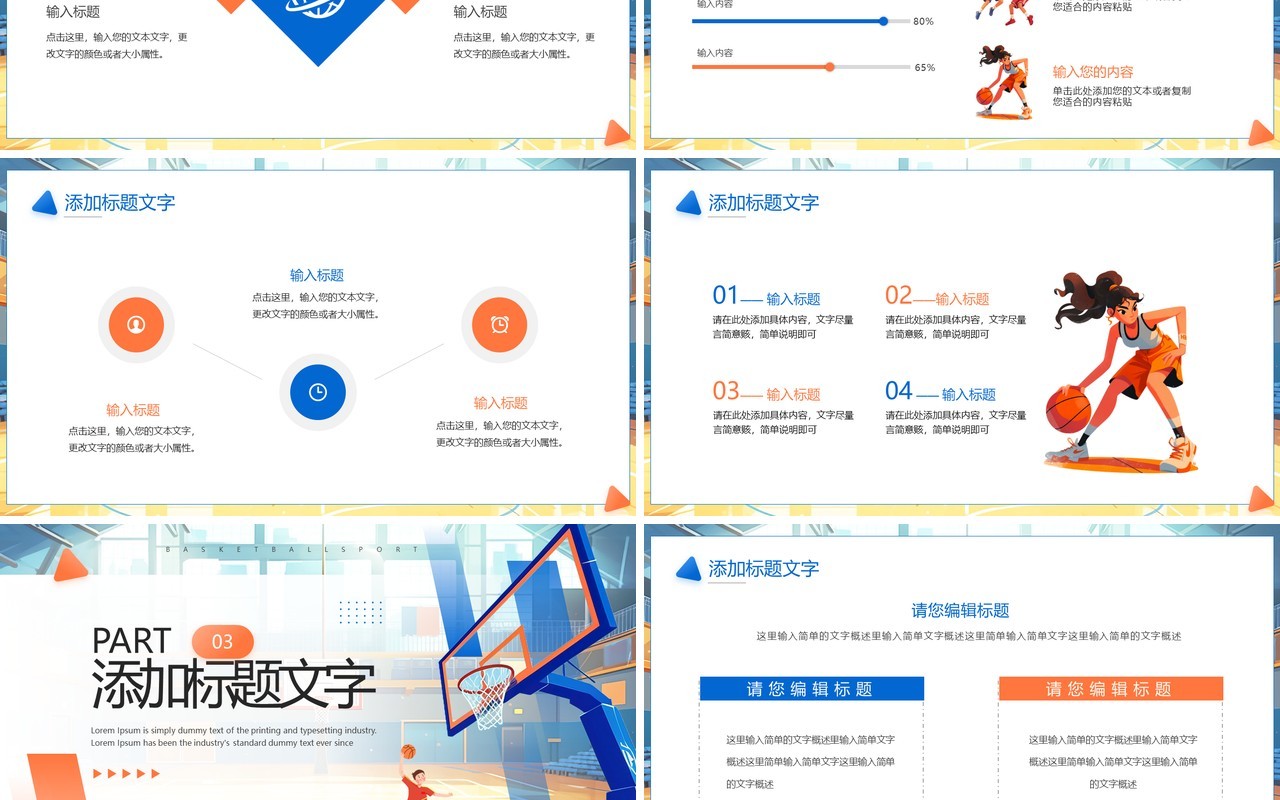 蓝色卡通风国际篮球日PPT通用模板