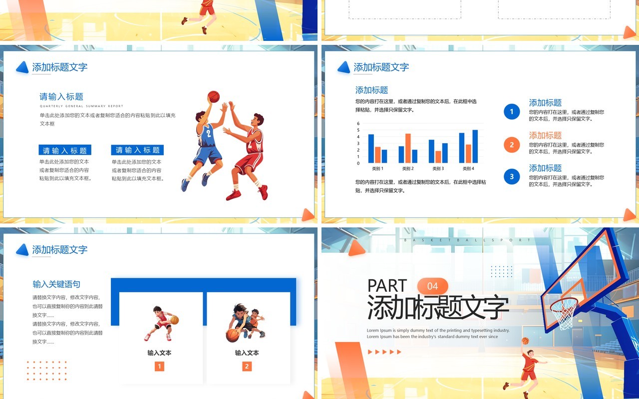蓝色卡通风国际篮球日PPT通用模板