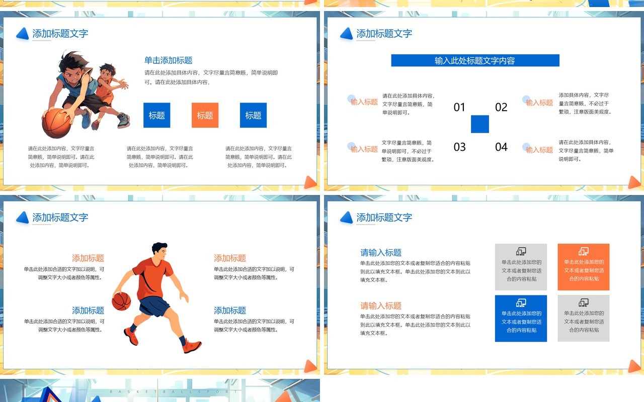 蓝色卡通风国际篮球日PPT通用模板