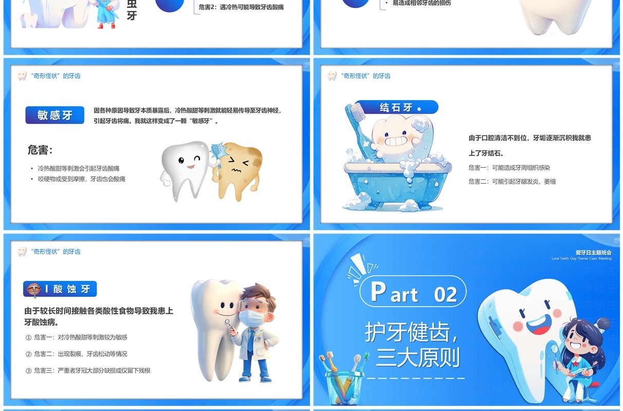 蓝色卡通风全国爱牙日介绍PPT模板