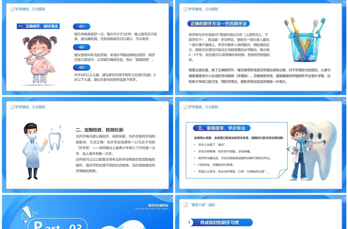 蓝色卡通风全国爱牙日介绍PPT模板