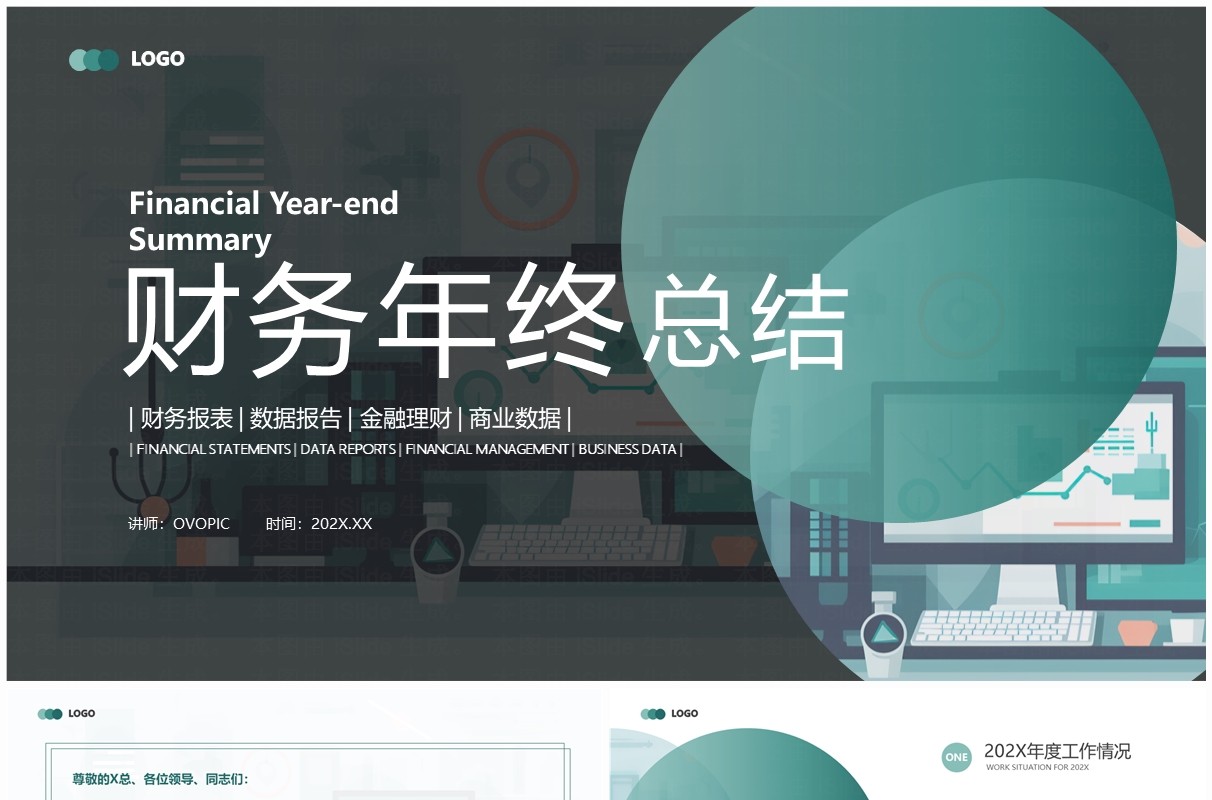 绿色扁平风财务年终工作总结汇报PPT模板