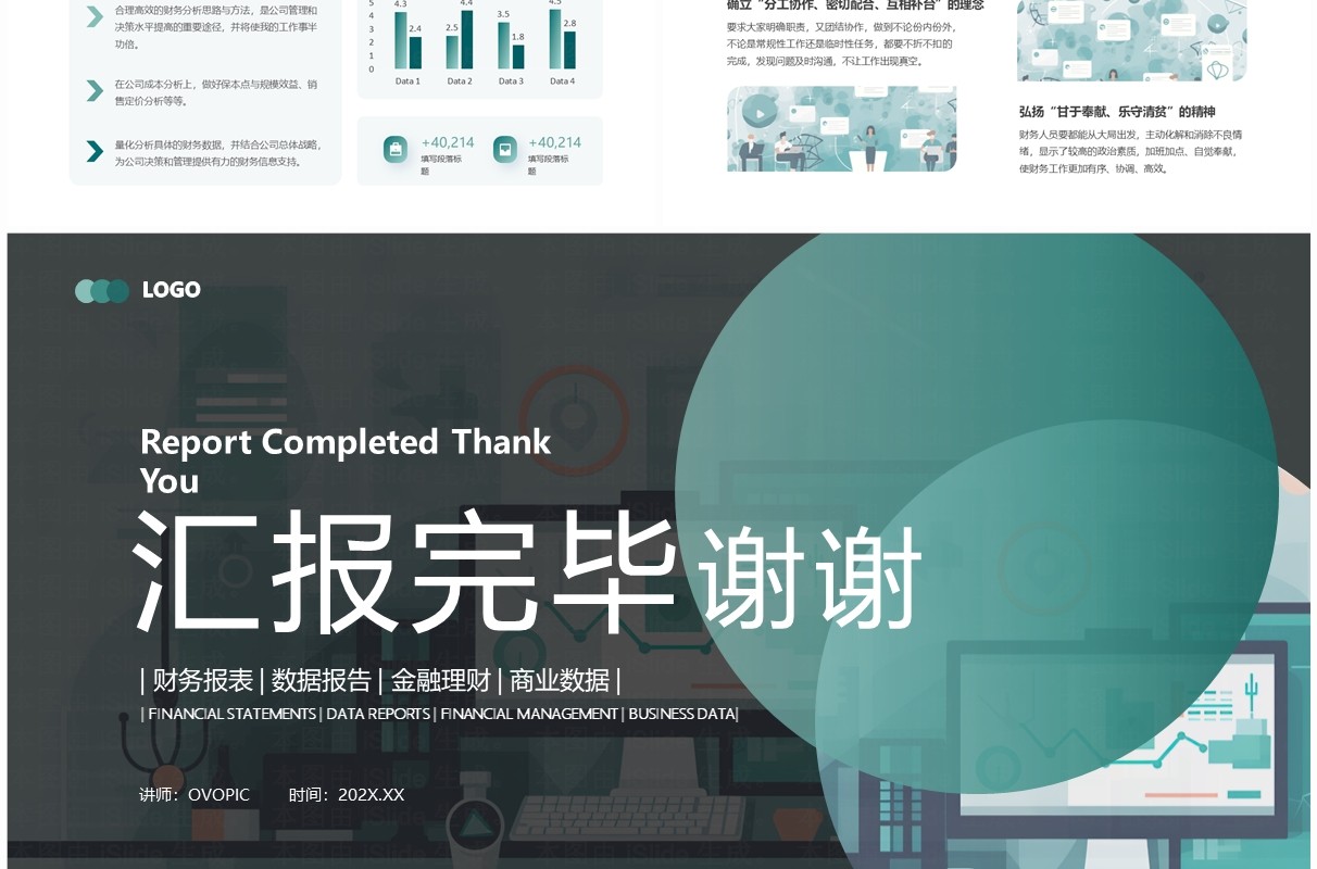 绿色扁平风财务年终工作总结汇报PPT模板