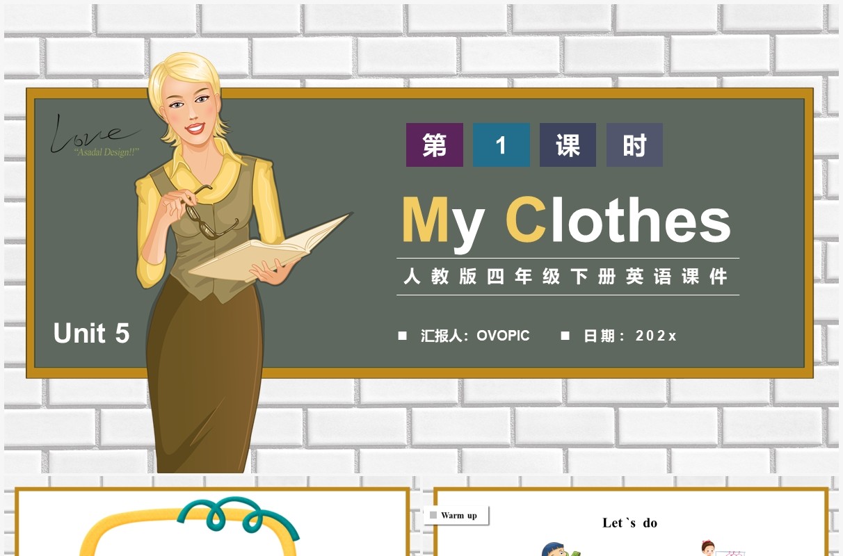 人教版四年级英语下册My Clothes第1课时课件PPT模板