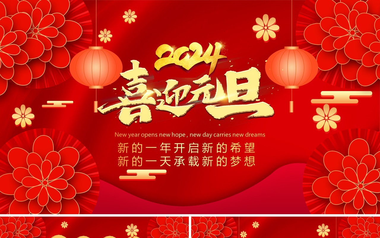 红色喜庆2024龙年元旦节活动策划PPT模板