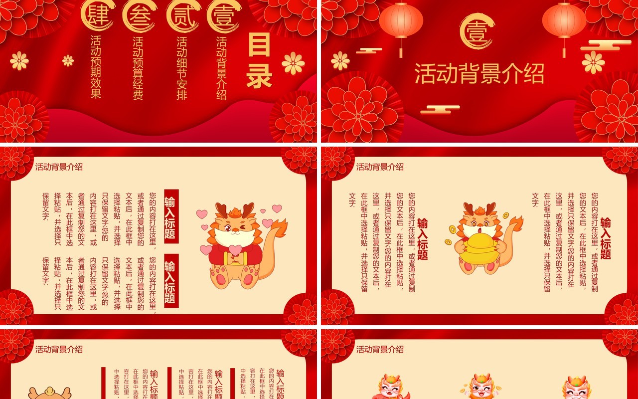 红色喜庆2024龙年元旦节活动策划PPT模板