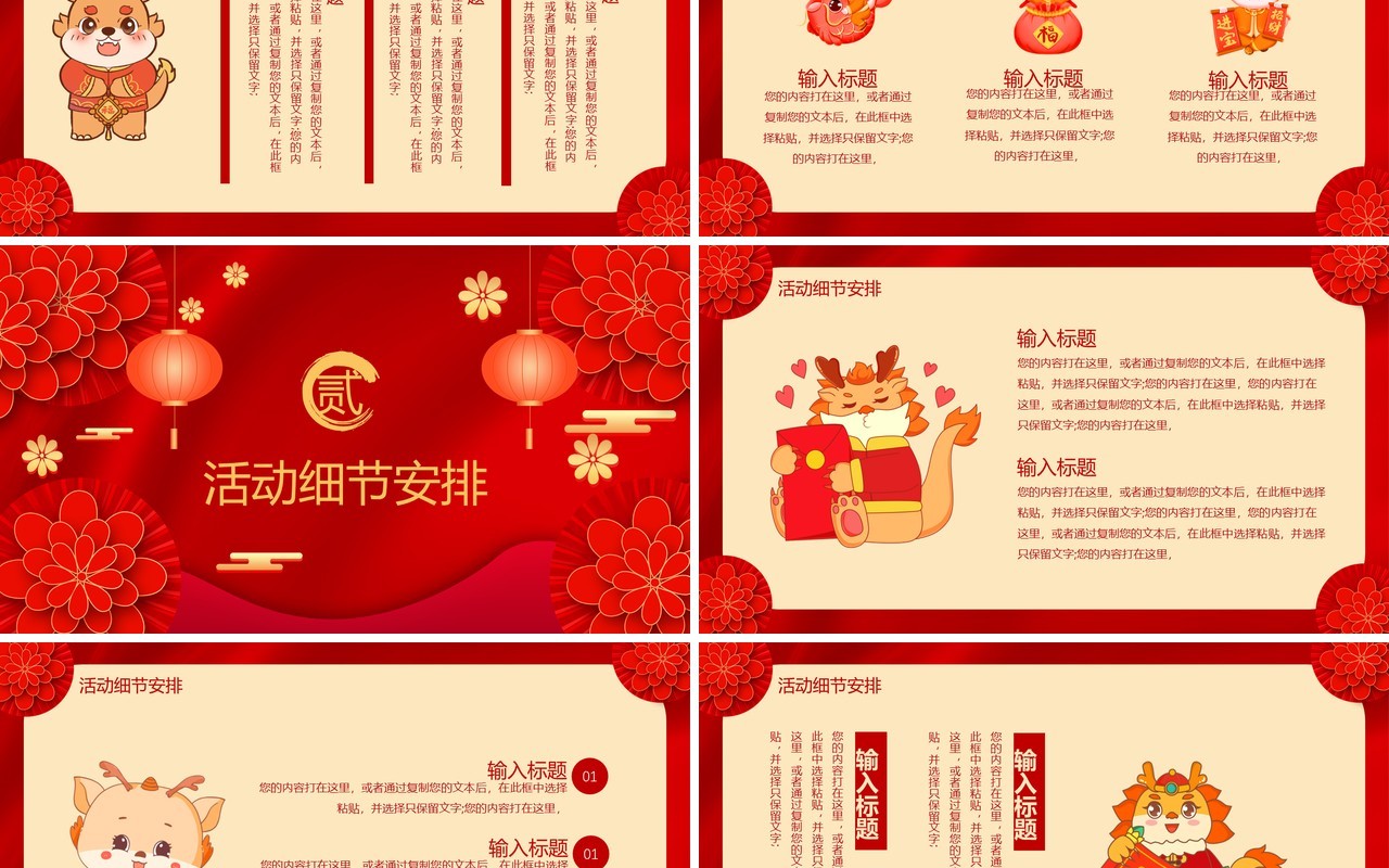 红色喜庆2024龙年元旦节活动策划PPT模板