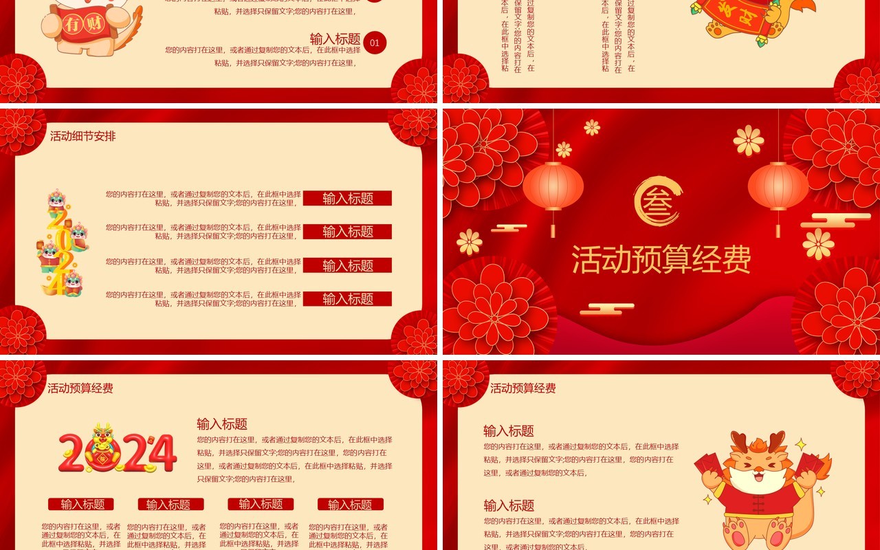 红色喜庆2024龙年元旦节活动策划PPT模板