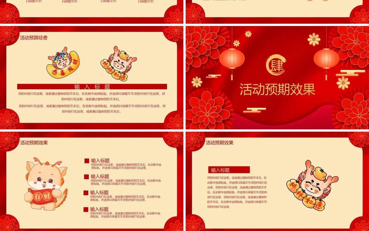 红色喜庆2024龙年元旦节活动策划PPT模板
