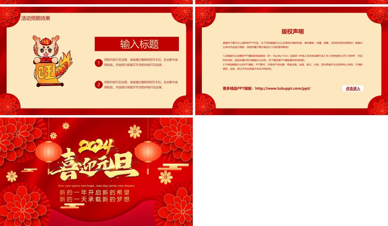 红色喜庆2024龙年元旦节活动策划PPT模板
