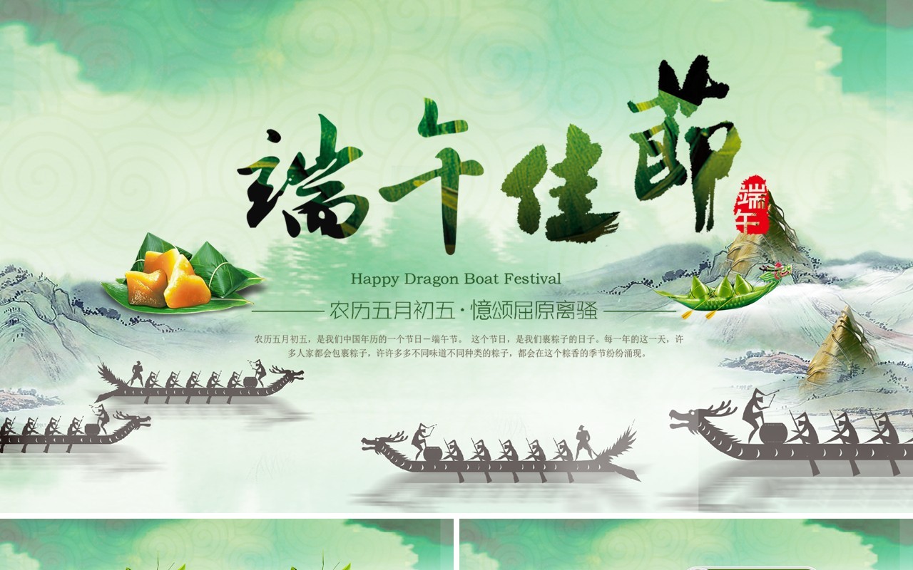 绿色端午节纪念屈原PPT模板