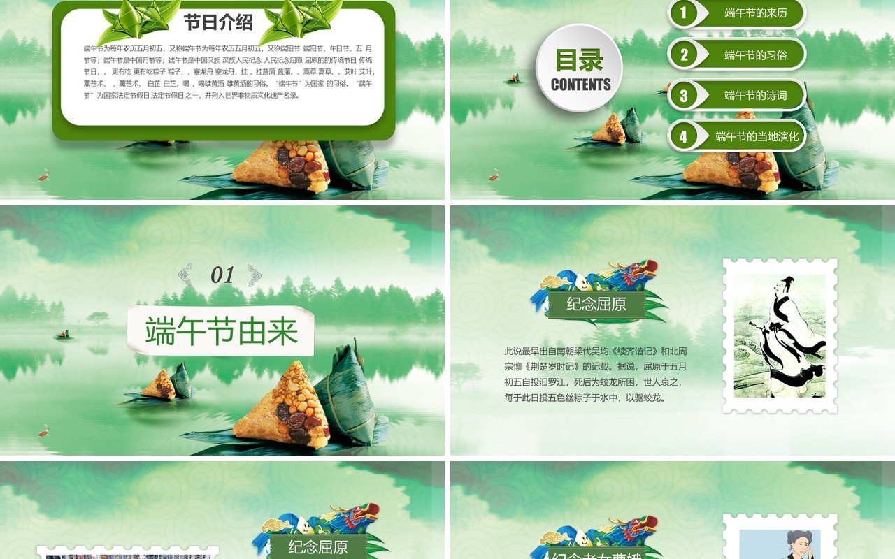 绿色端午节纪念屈原PPT模板