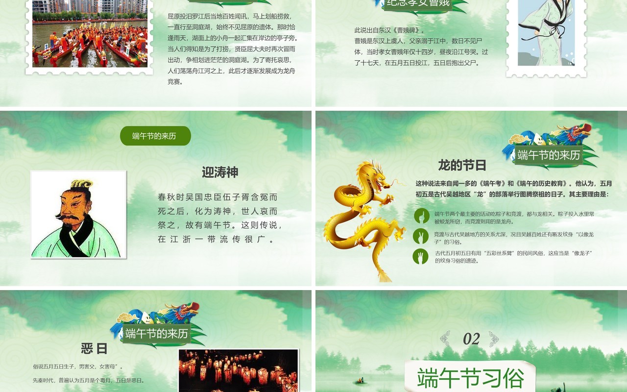绿色端午节纪念屈原PPT模板