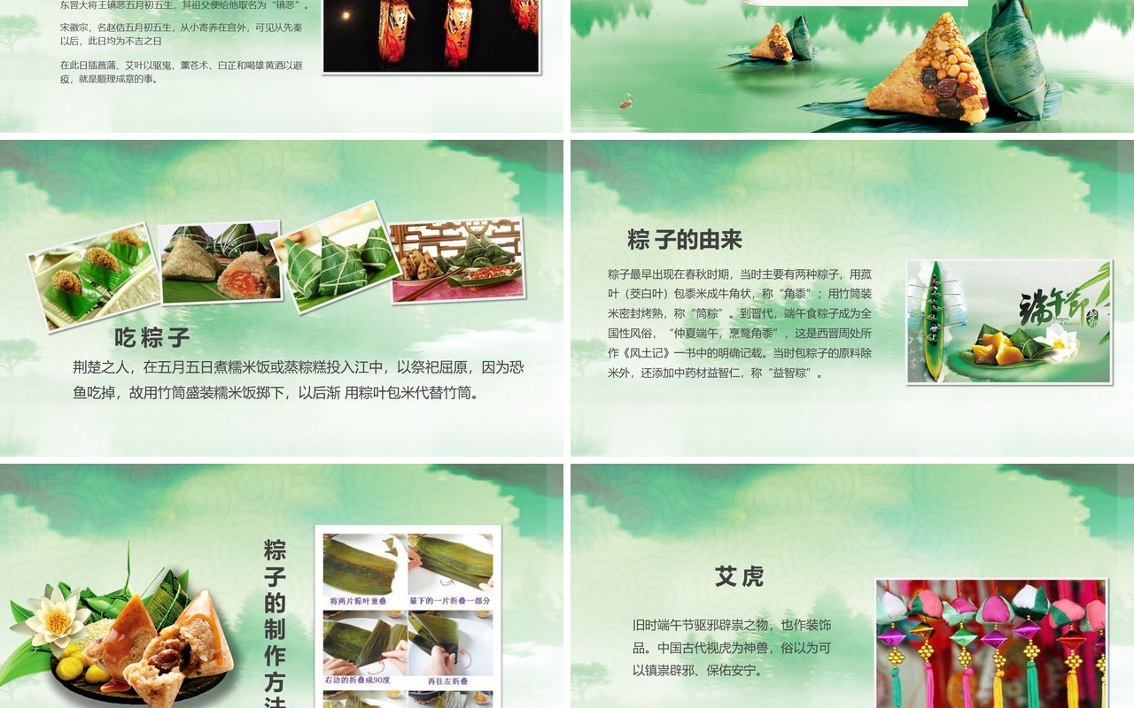绿色端午节纪念屈原PPT模板
