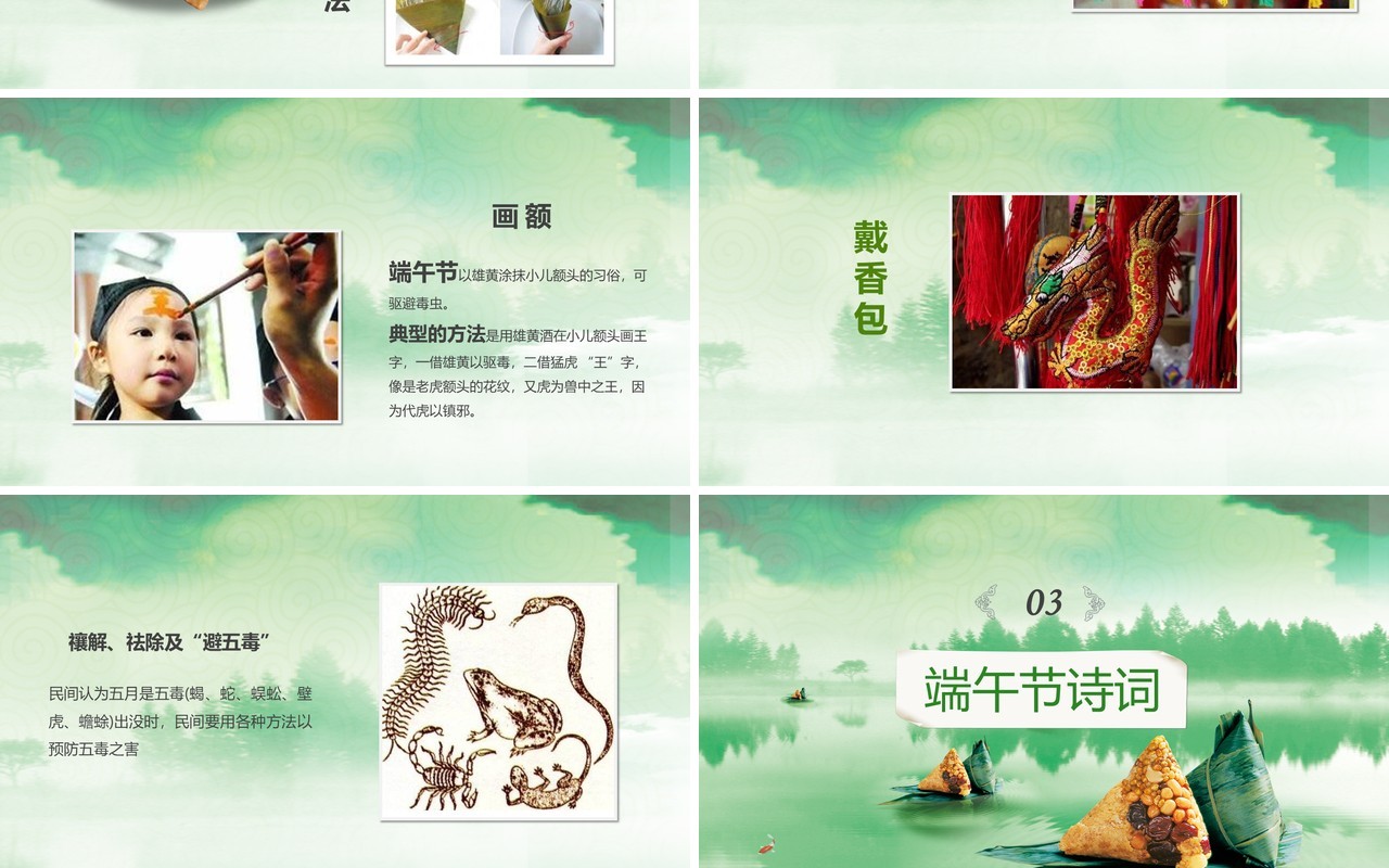 绿色端午节纪念屈原PPT模板