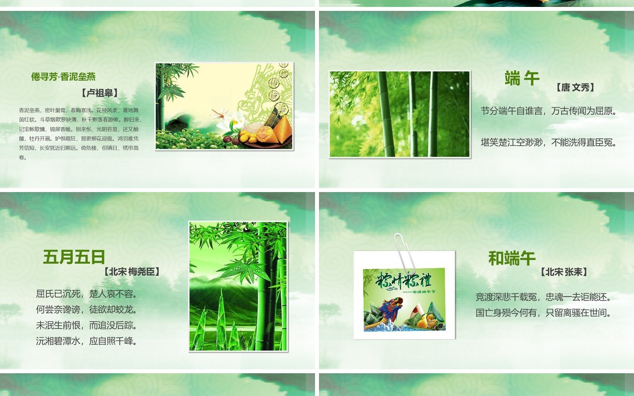 绿色端午节纪念屈原PPT模板