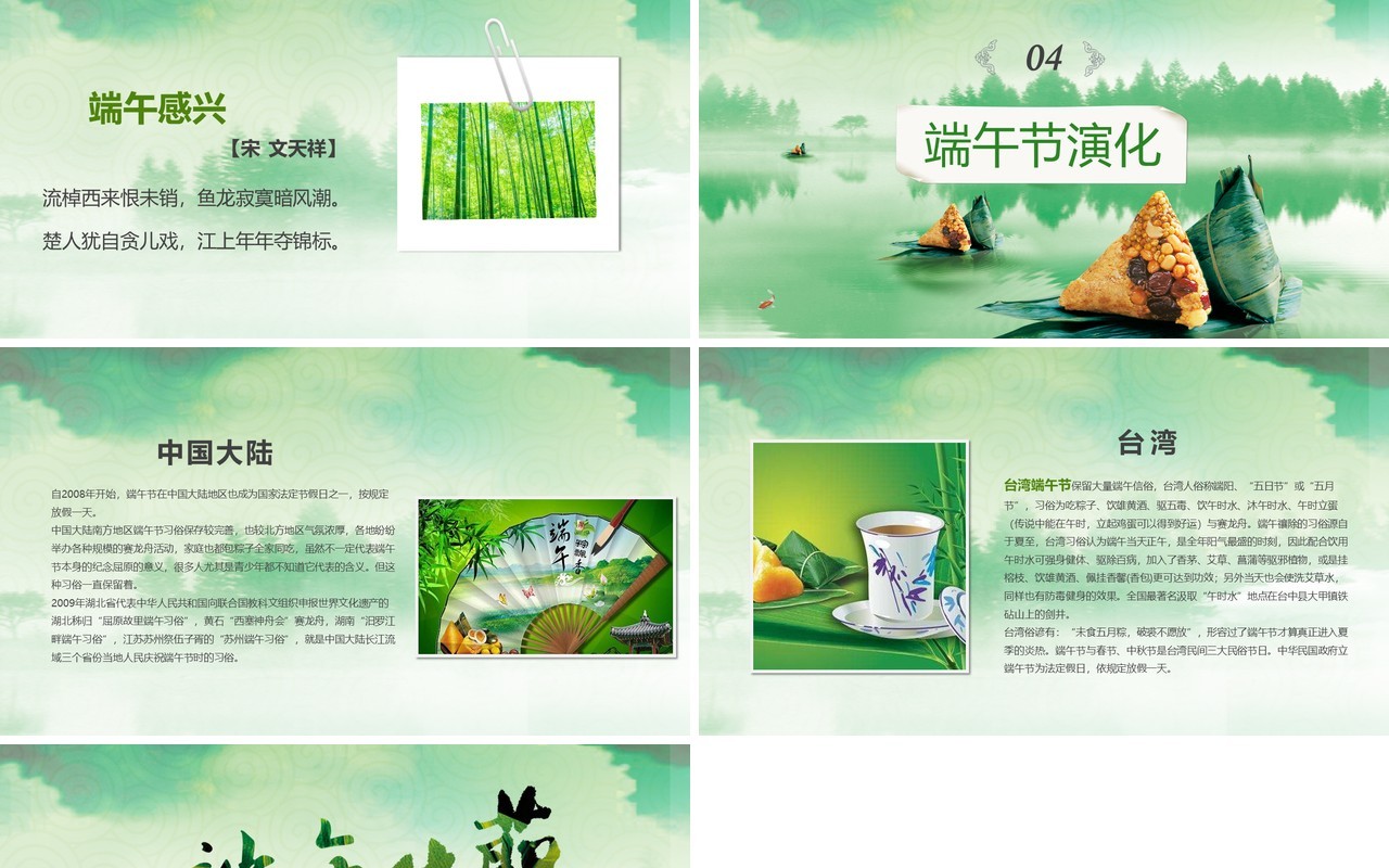 绿色端午节纪念屈原PPT模板