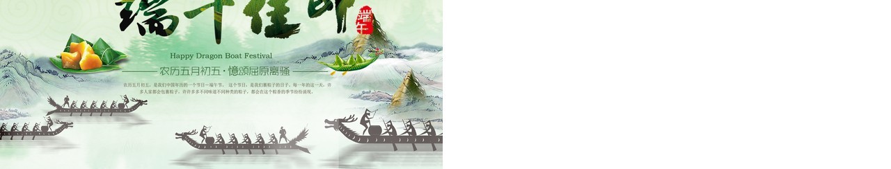 绿色端午节纪念屈原PPT模板