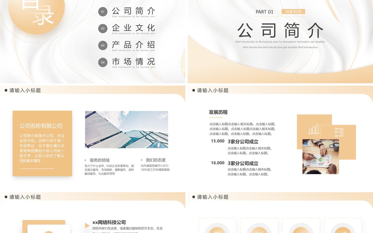 黄色高端公司产品介绍PPT模板