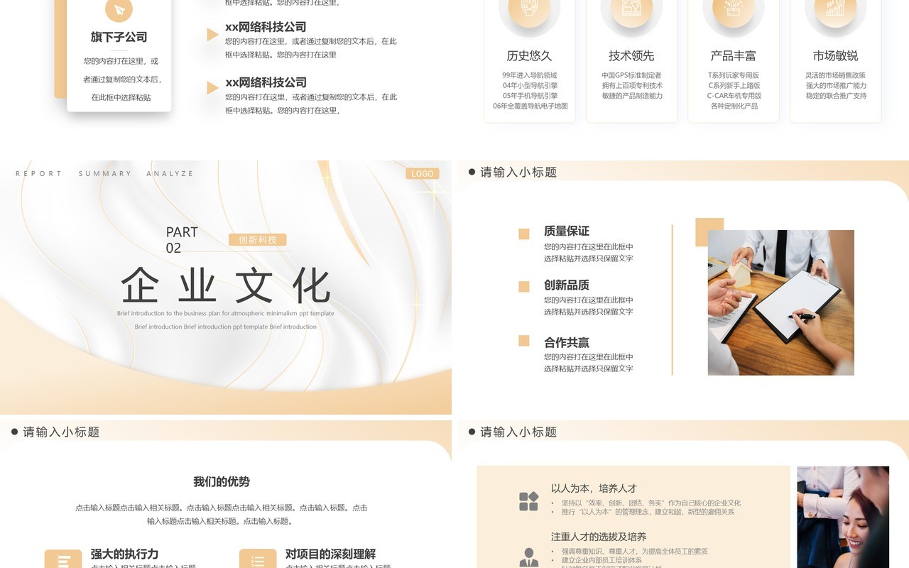 黄色高端公司产品介绍PPT模板