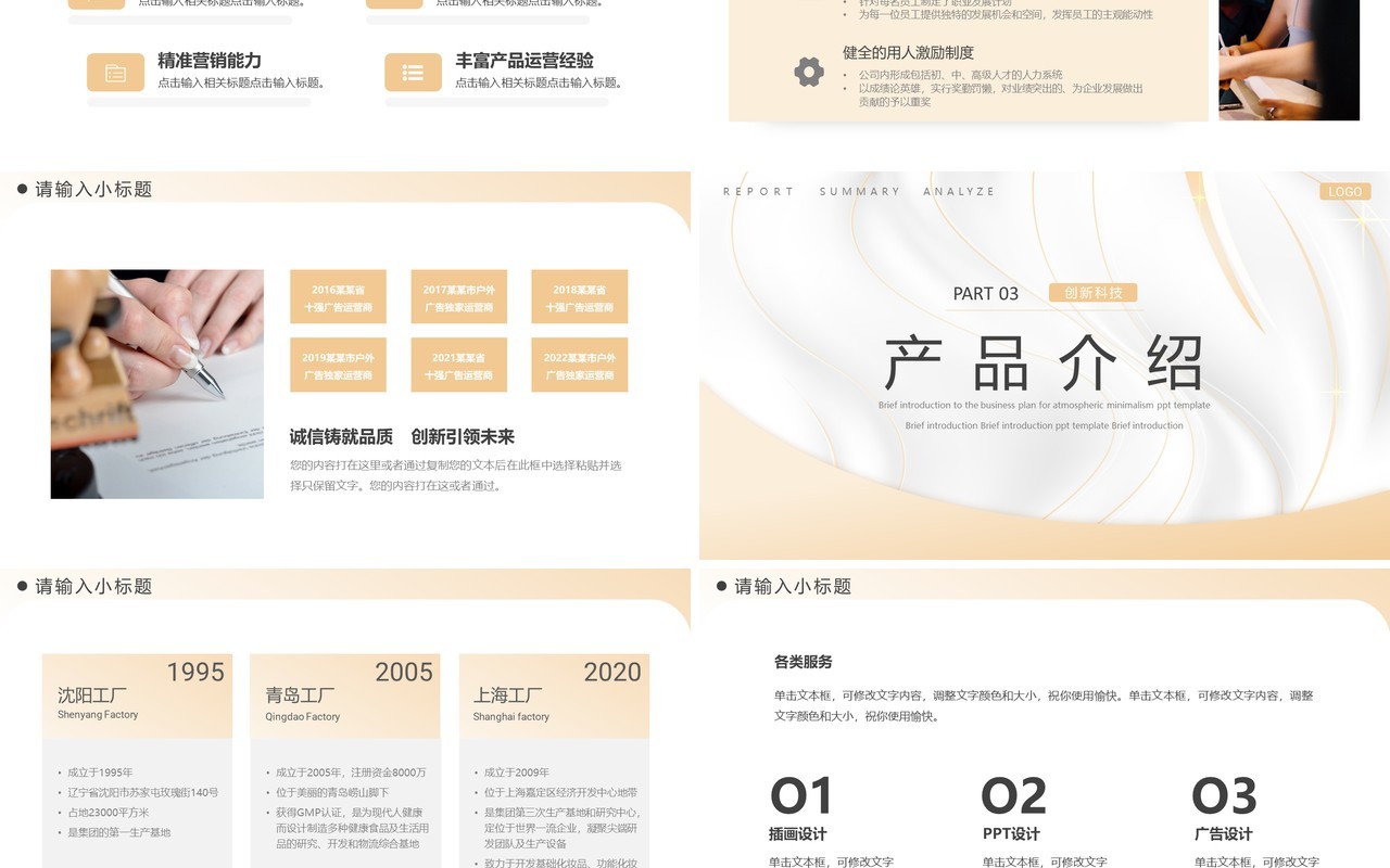黄色高端公司产品介绍PPT模板