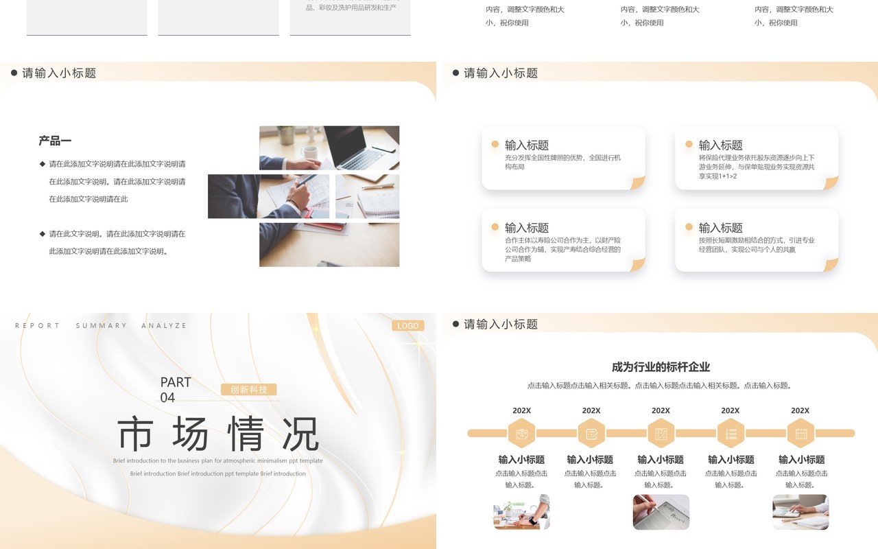 黄色高端公司产品介绍PPT模板